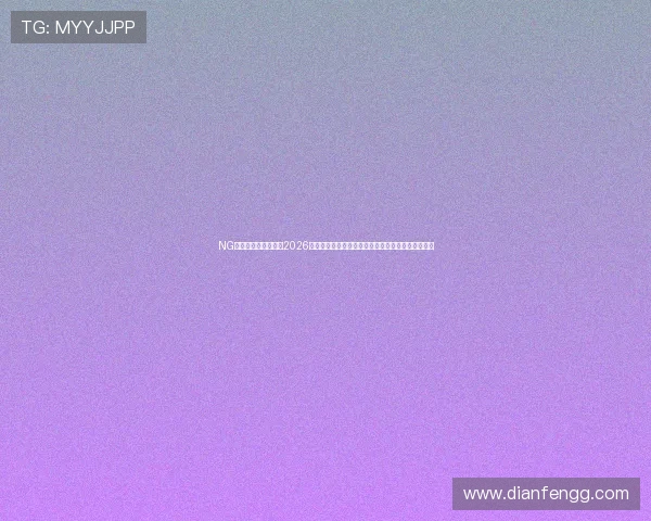 NG南宫网址官方网站:2026世界杯冠军预测、夺冠热门球队分析与赛前热点话题 NG南宫网址官方网站:2026世界杯冠军预测、夺冠热门球队分析与赛前热点话题